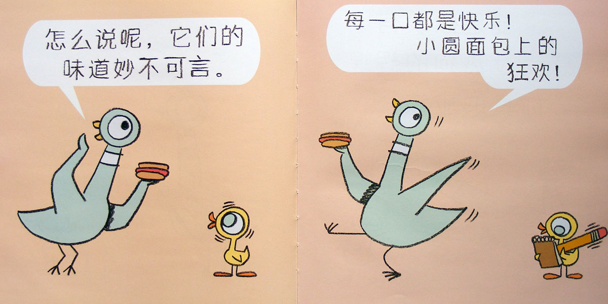 鸽子捡到一个热狗 (07),绘本,绘本故事,绘本阅读,故事书,童书,图画书,课外阅读